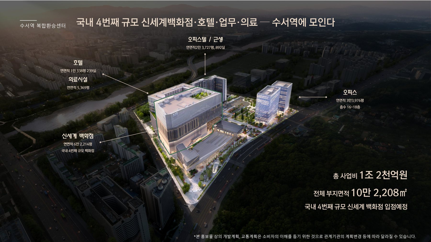 수서역 복합환승센터 조감 투시도